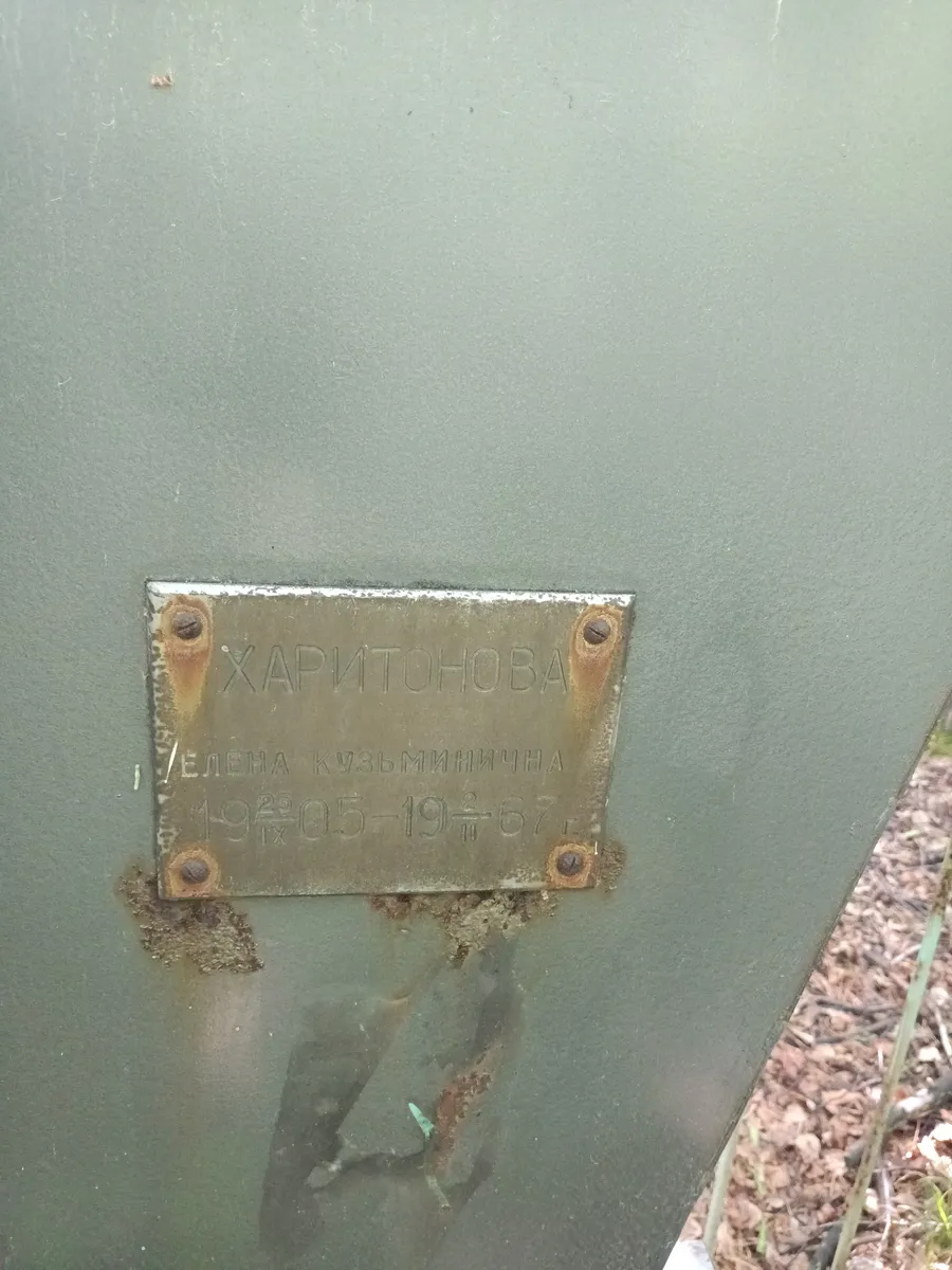 Харитонова Елена Кузьминична