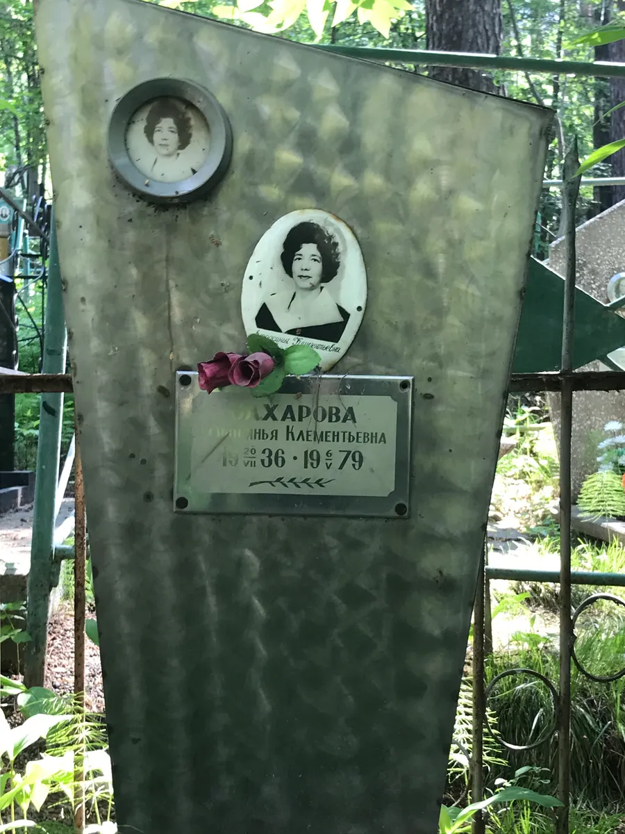 Харова Клементьевна