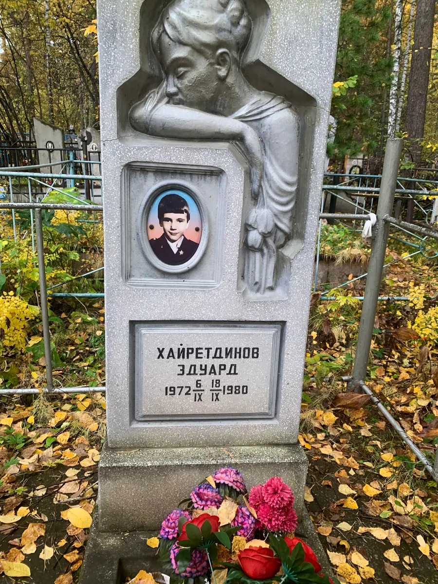 Хайретдинов Эдуард