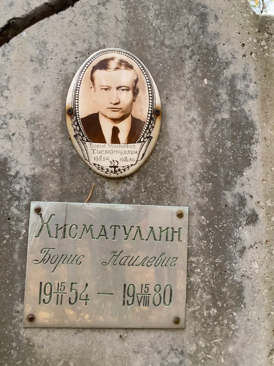 Хисматуллин Борис Наилевич