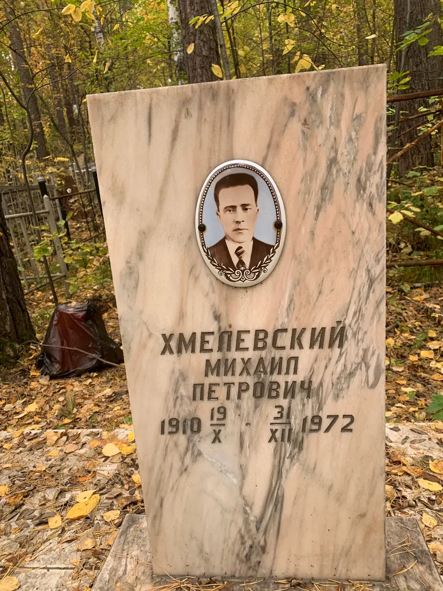 Хмелевский Михаил Петрович