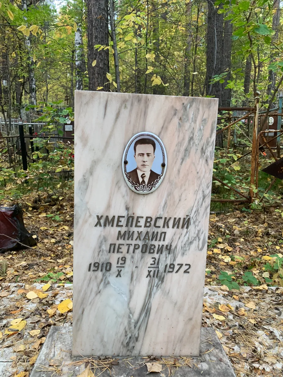 Хмелевский Михаил Петрович