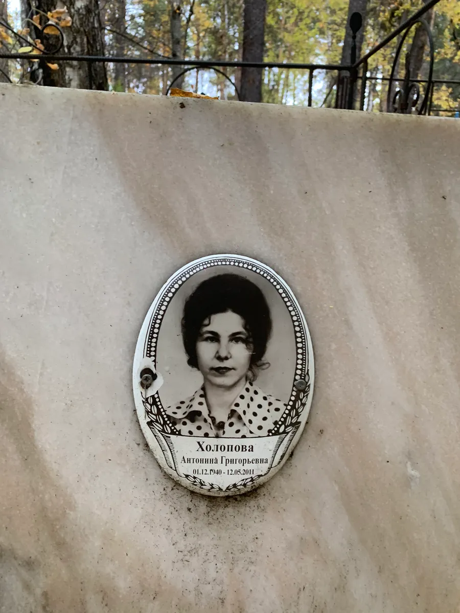 Холонова Антонина Григорьевна