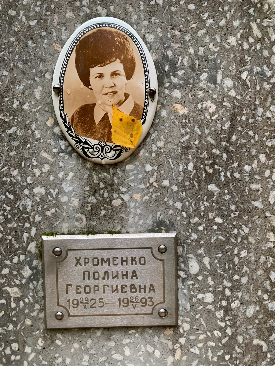 Хроменко Полина Георгиевна