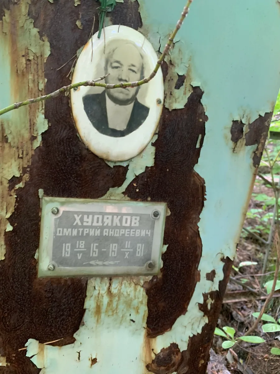 Худяков Дмитрий Андреевич