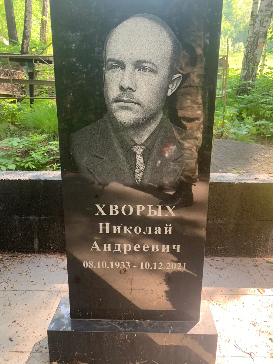 Хворых Николай Андреевич