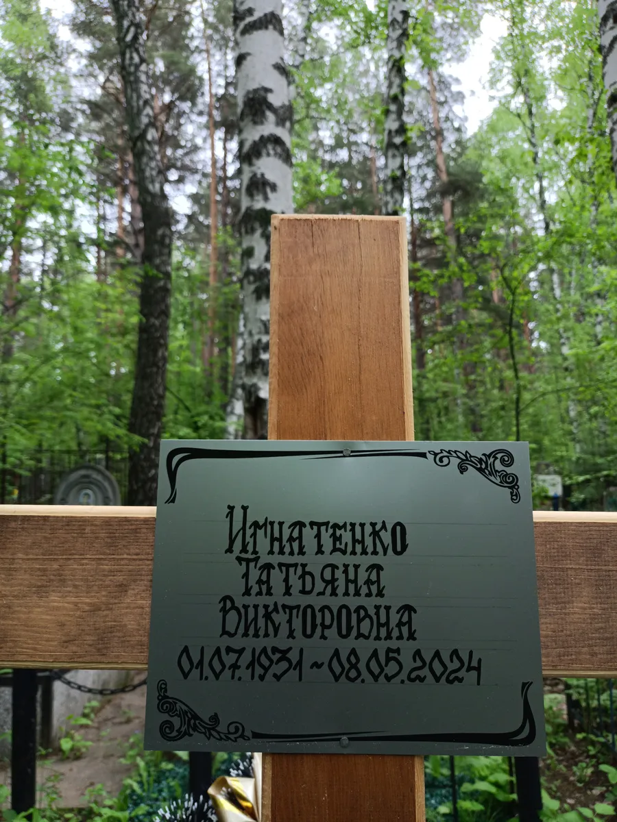 Игнатенко Татьяна Викторовна