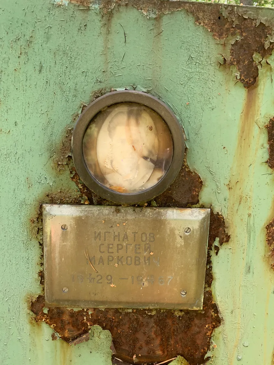 Игнатов Сергей Маркович