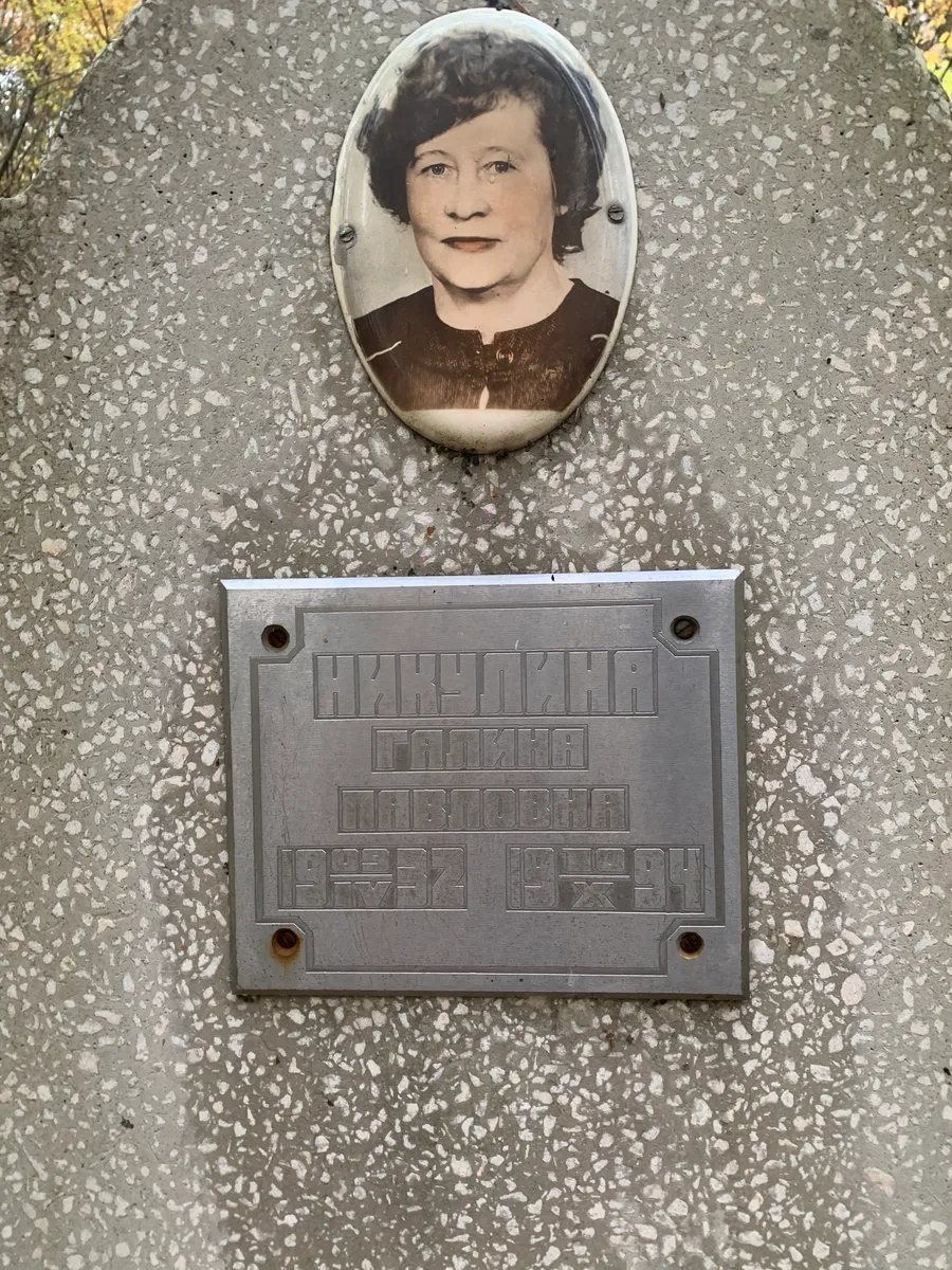 Икрёмина Галина Павловна