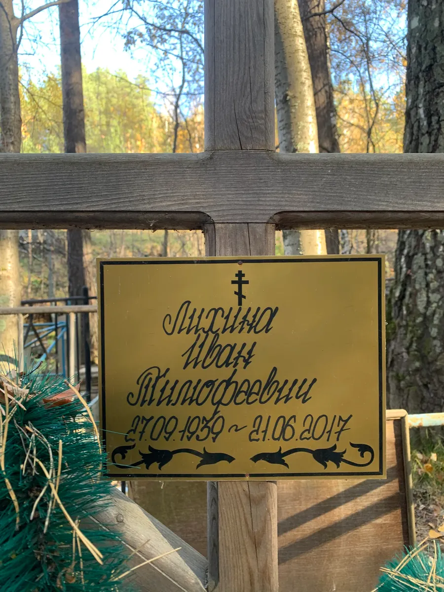 Илизин Иван Филипповский