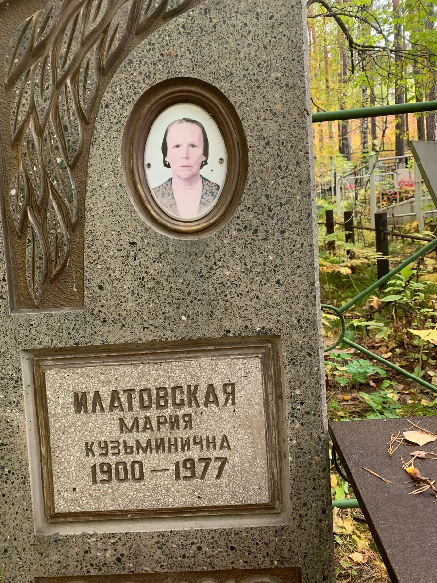 Иллатовская Мария Кузьминична