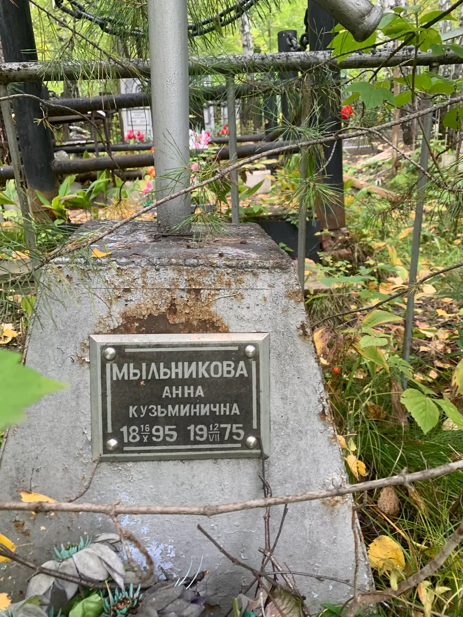 Имыльникова Анна Кузьминична