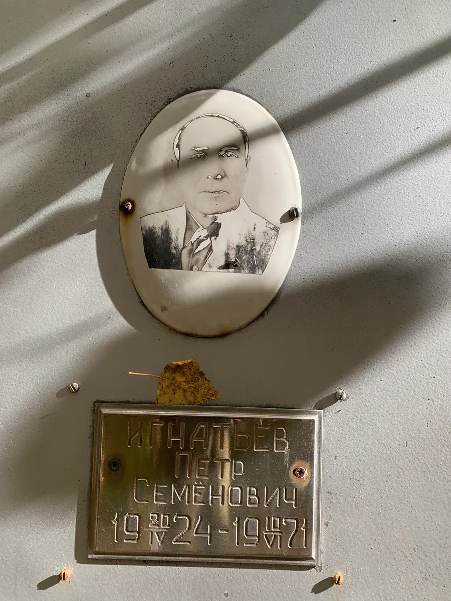 Ипатьев Пётр Семёнович