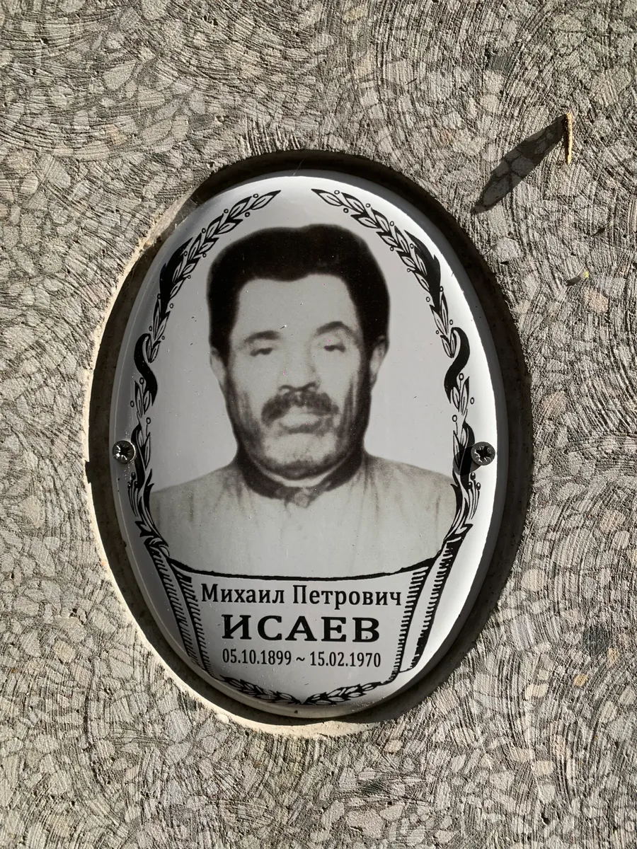 Исаев Михаил Петрович