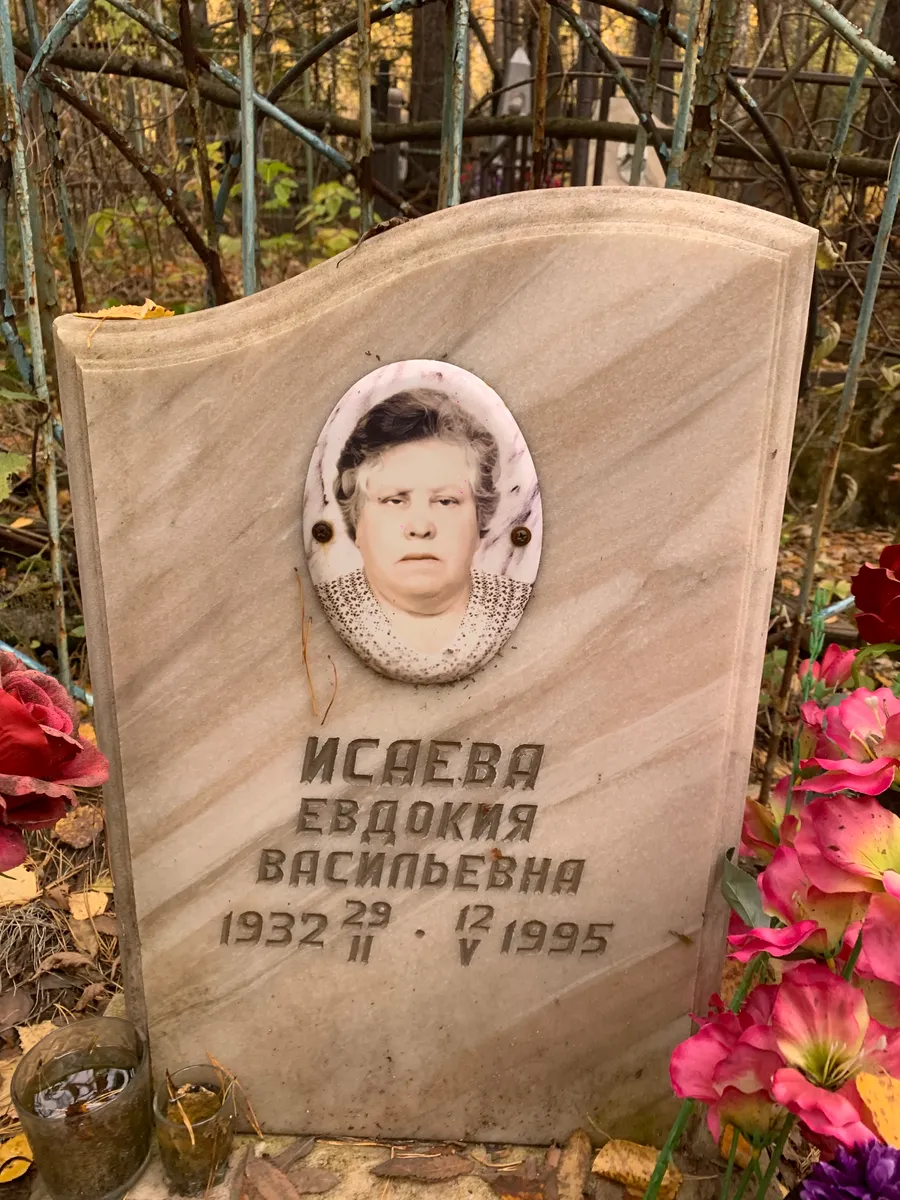 Исаева Евдокия Васильевна