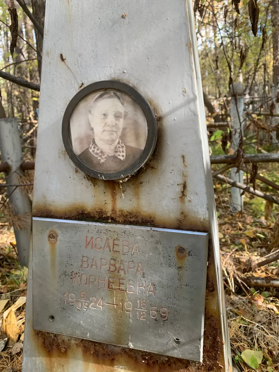 Исаева Варвара Корнеевна