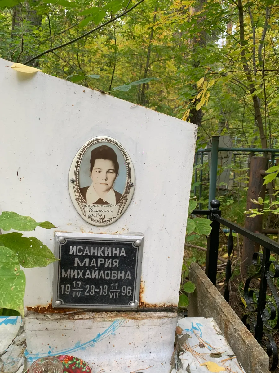 Исанкина Мария Михайловна