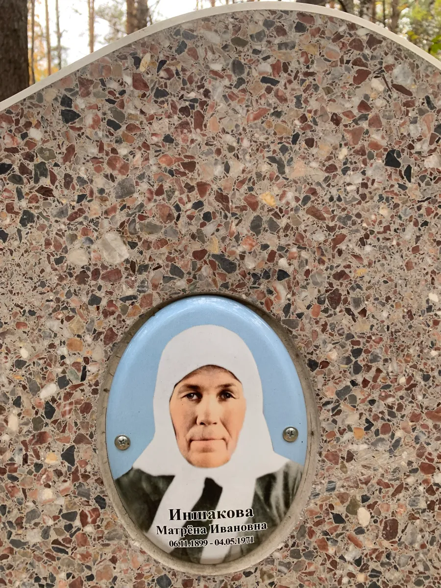 Иштакова Матрёна Ивановна