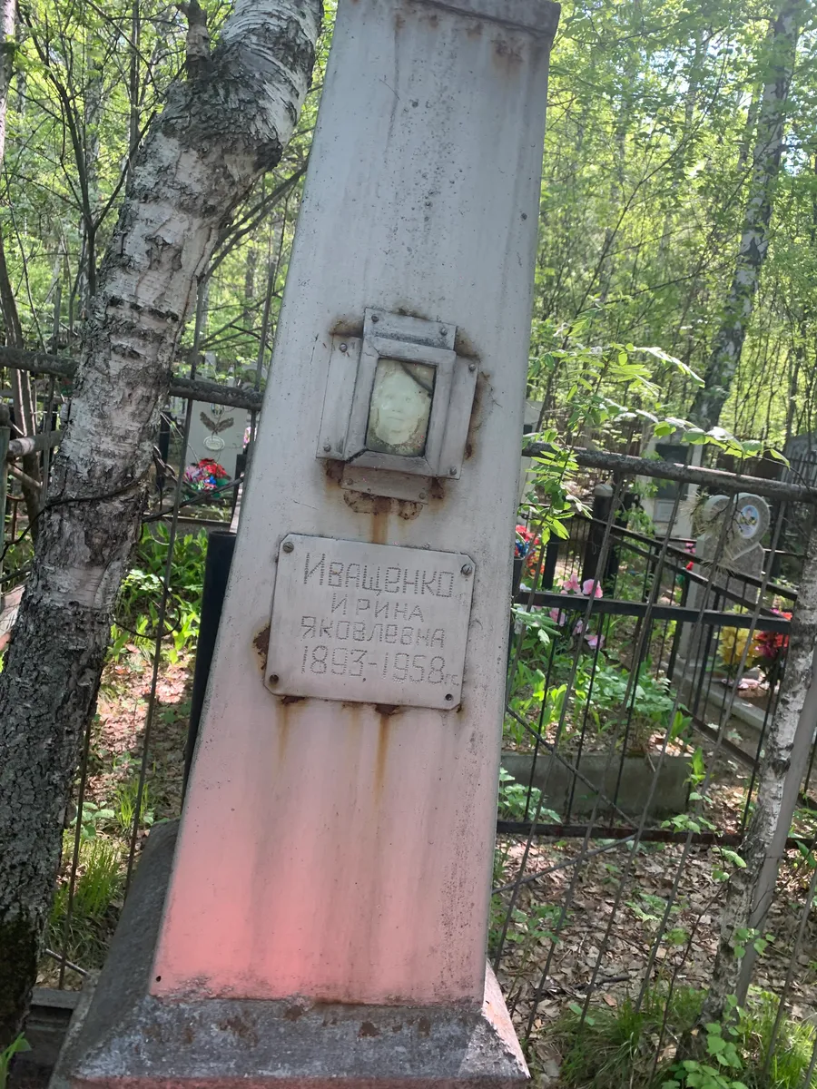 Ивальченко Ирина Яковлевна