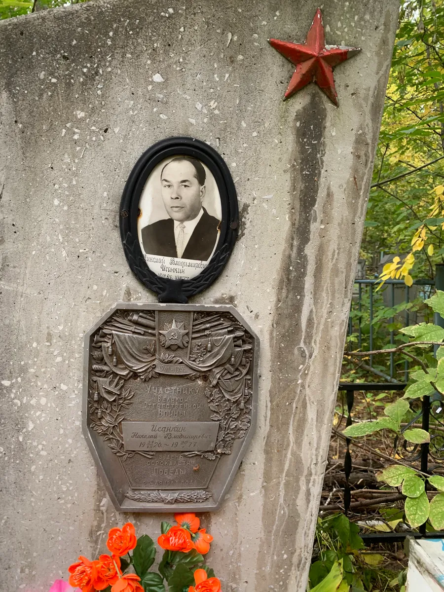 Иванцов Николай Владимирович