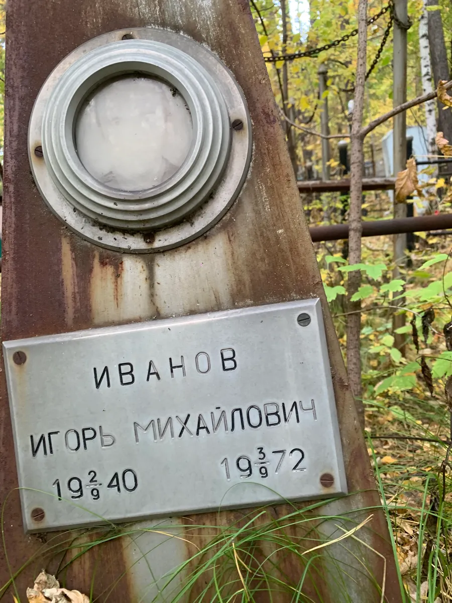 Иванов Игорь Михайлович