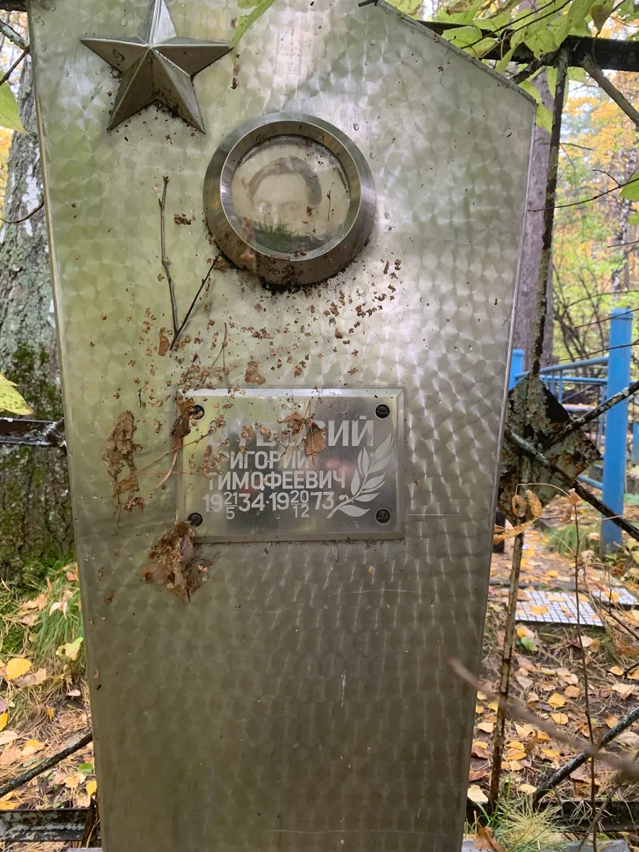 Иванов Игорь Тимофеевич