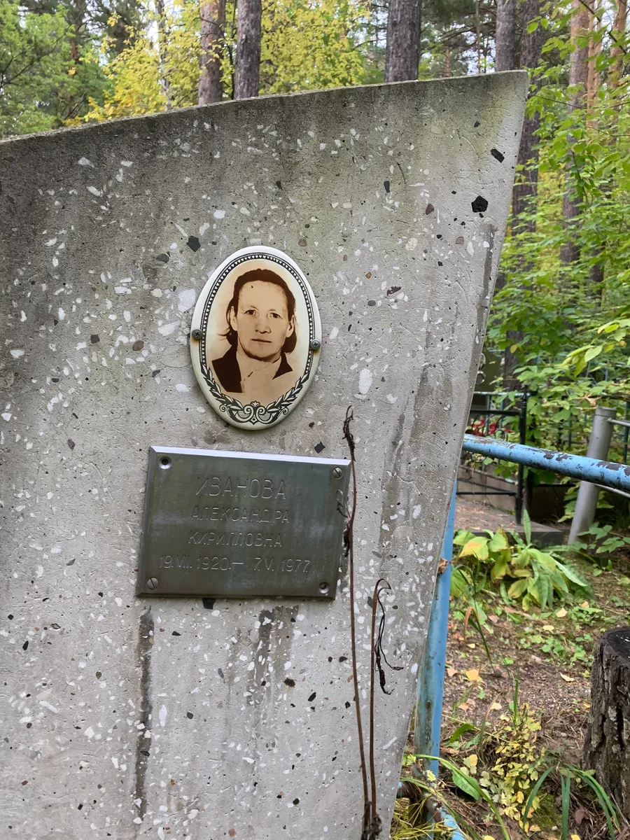 Иванова Александра Кирилловна