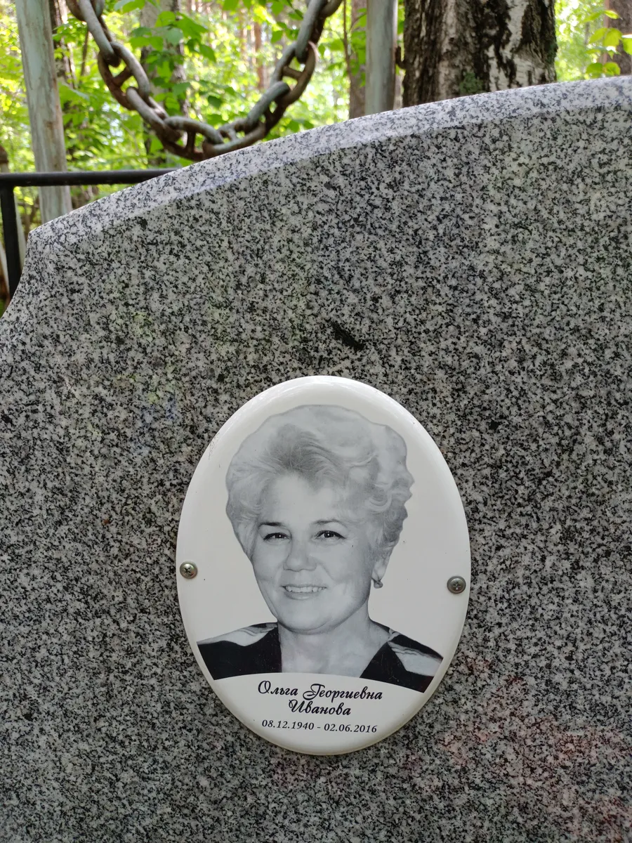 Иванова Ольга Георгевна