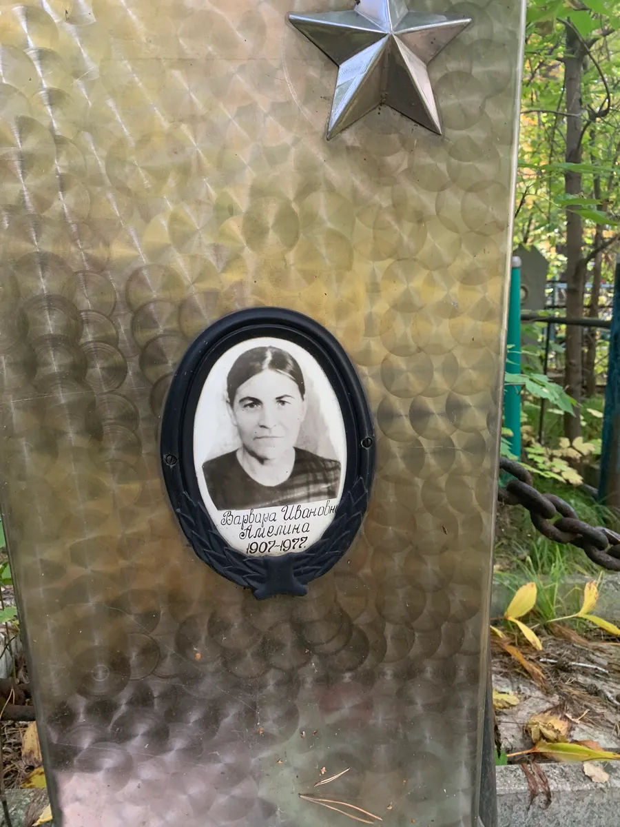 Иванова Варвара Ивановна