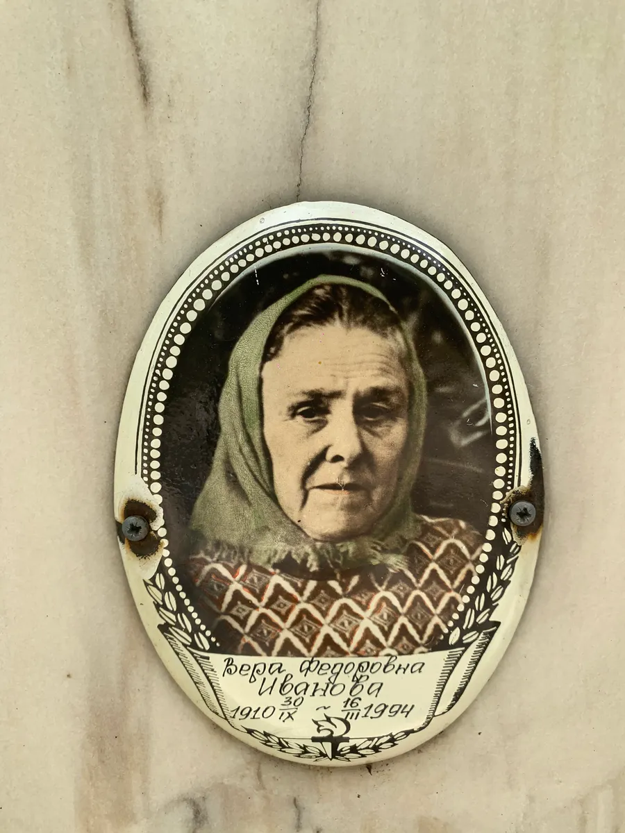 Иванова Вера Федоровна