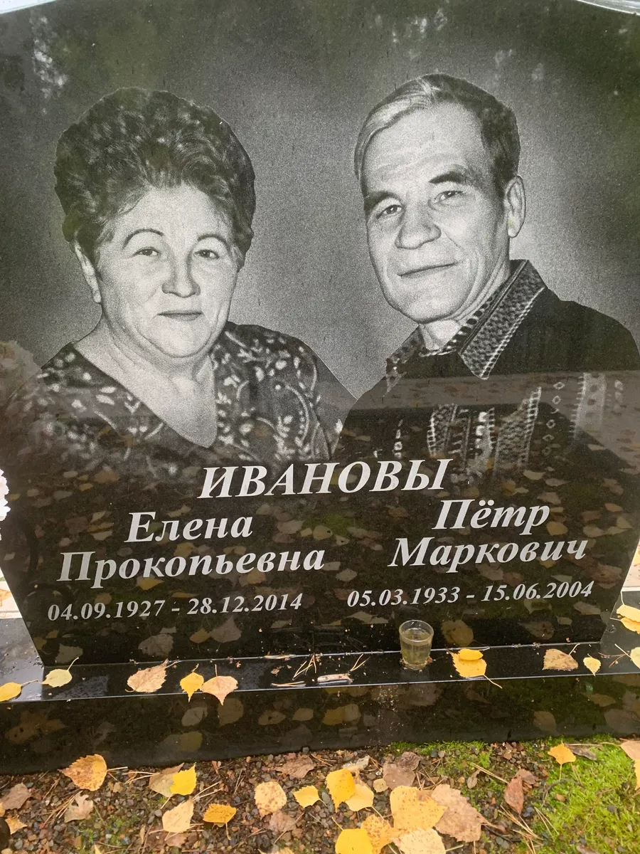 Иванови Пётр Маркович