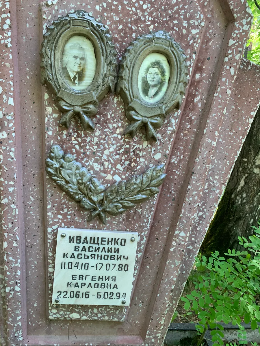 Ивашенко Евгения Караовна