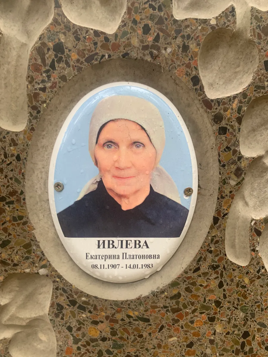 Ивлева Екатерина Платоновна