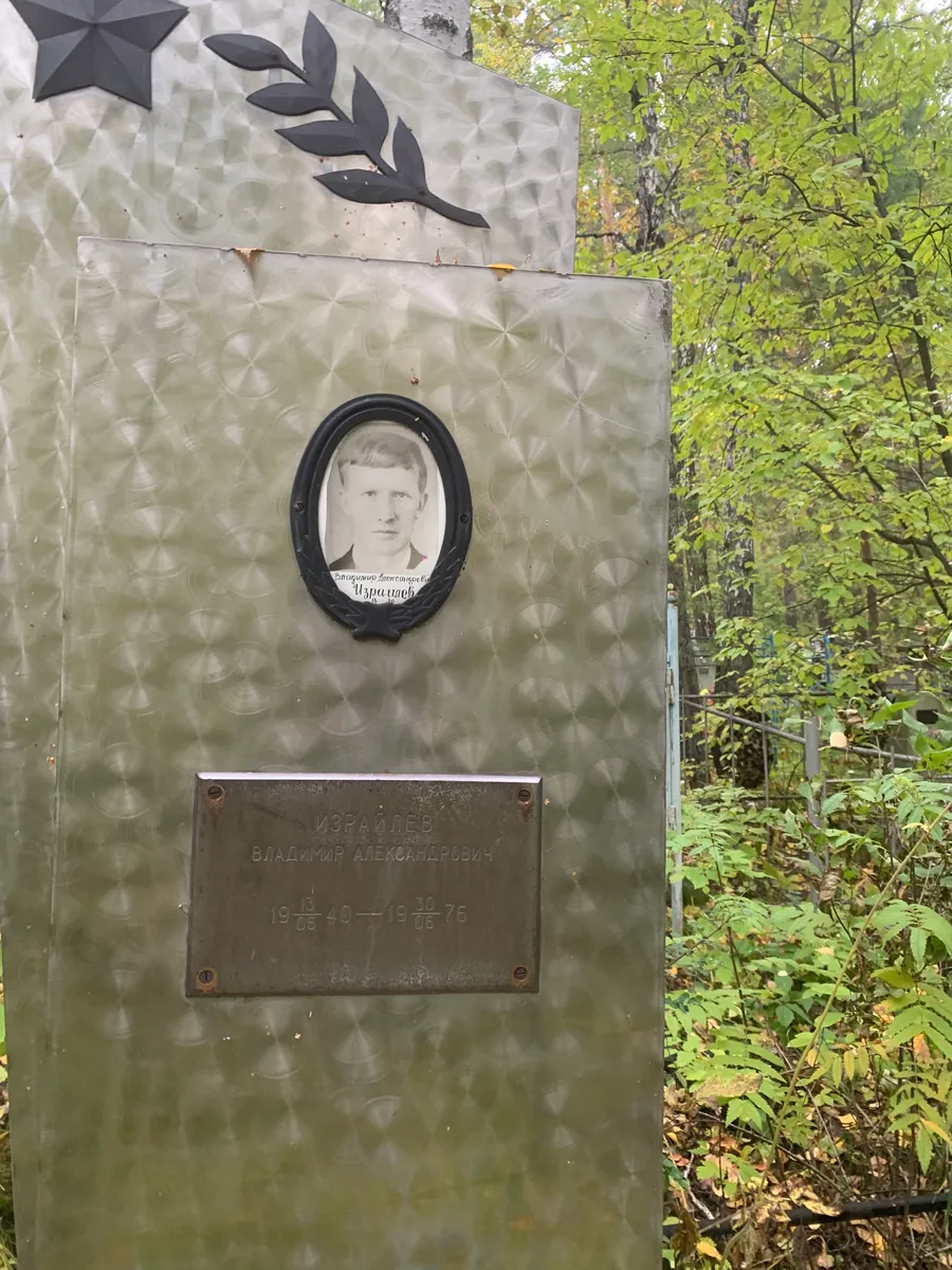 Израилев Владимир Александрович