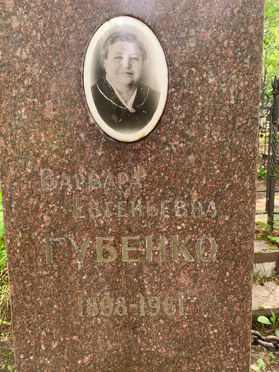 Кабенко Барбара Елизаветовна