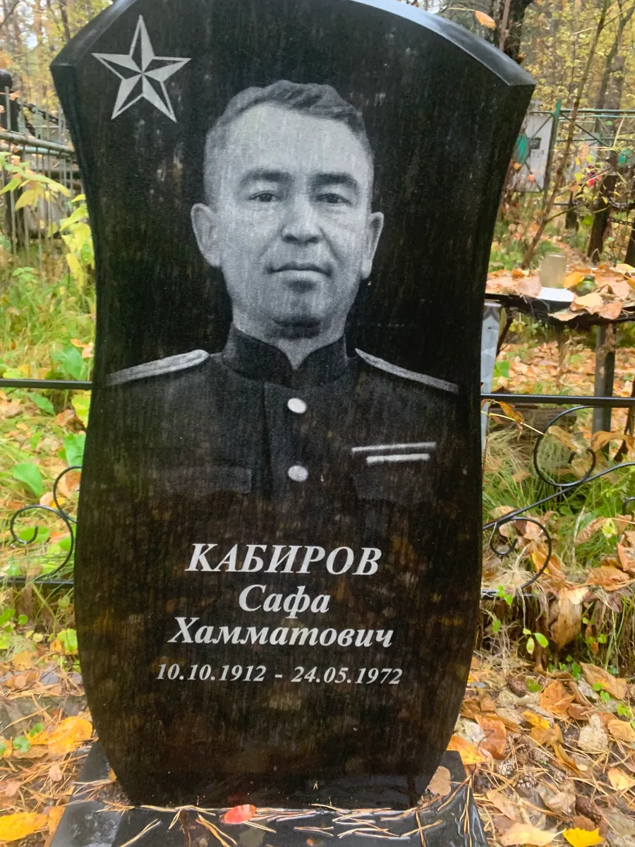 Кабиров Сафа Хаммаович