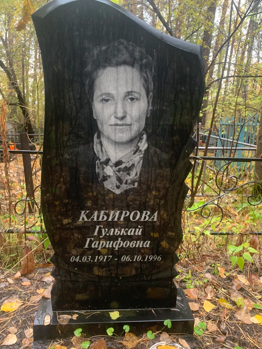 Кабирова Гулькай Гарифовна