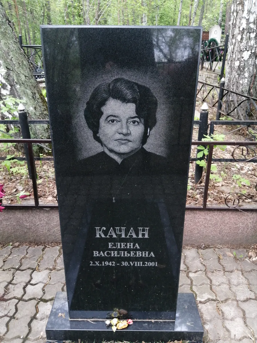Качан Елена Васильевна