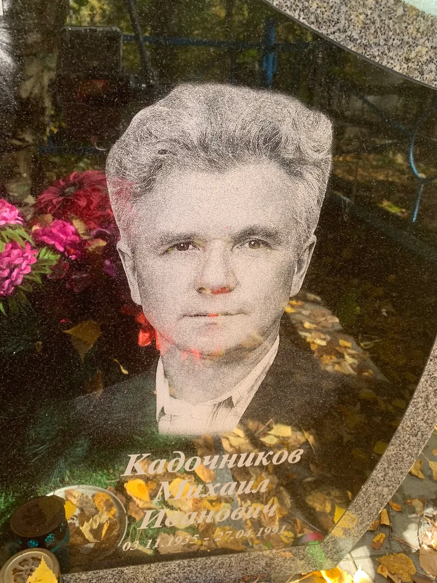 Кадочников Михаил Иванович