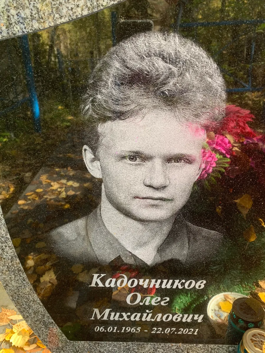 Кадочников Олег Михайлович