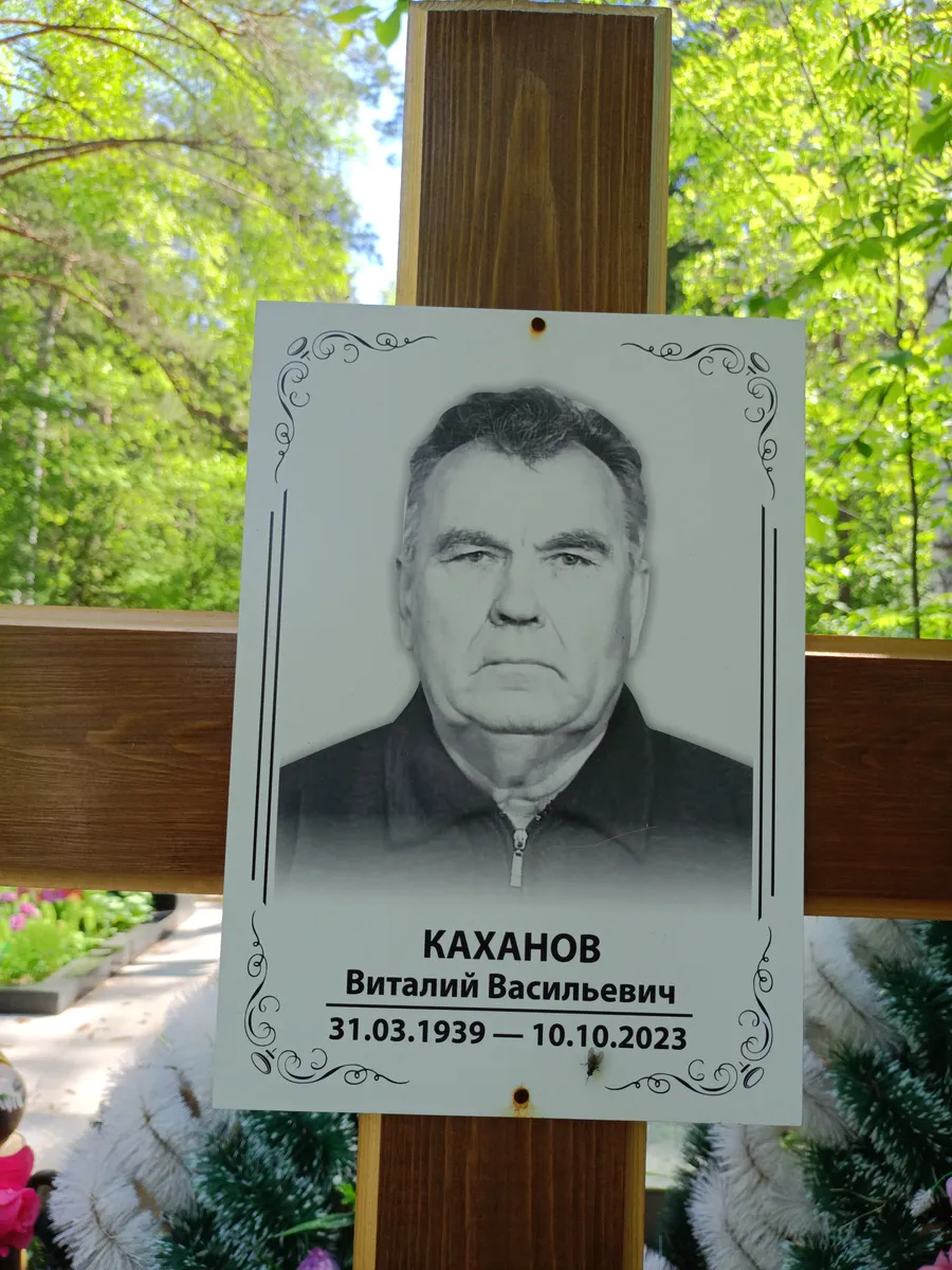 Кахaнов Виталий Васильевич