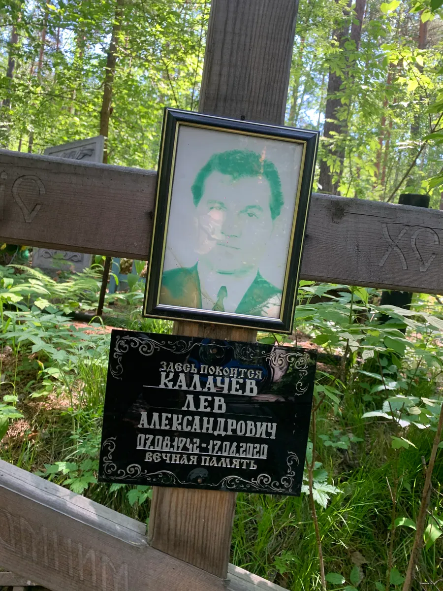 Калачев Лев Александрович