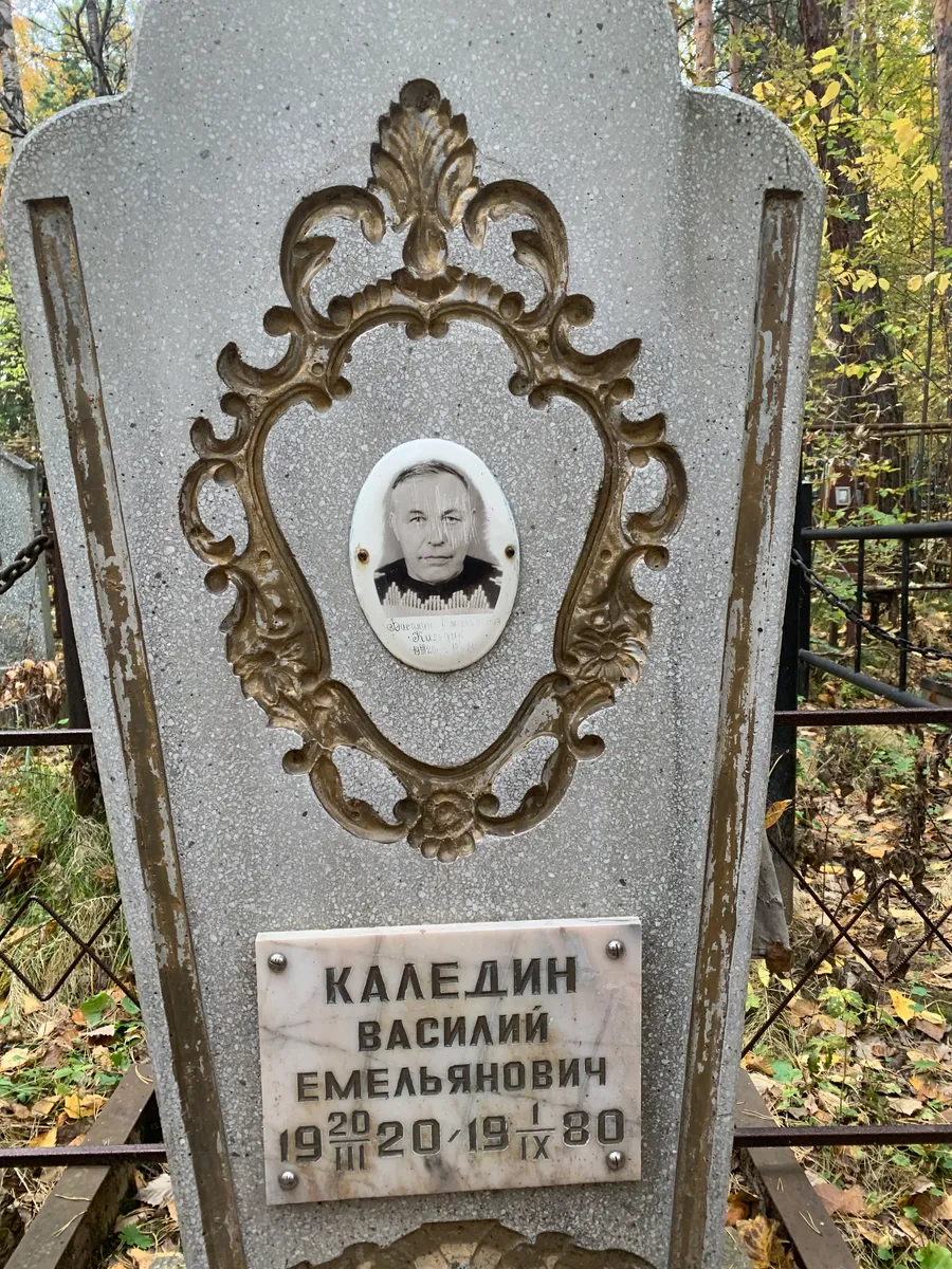 Калединин Василий Емельянович