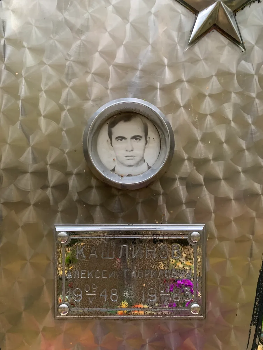 Калинцов Алексей Гаврилович