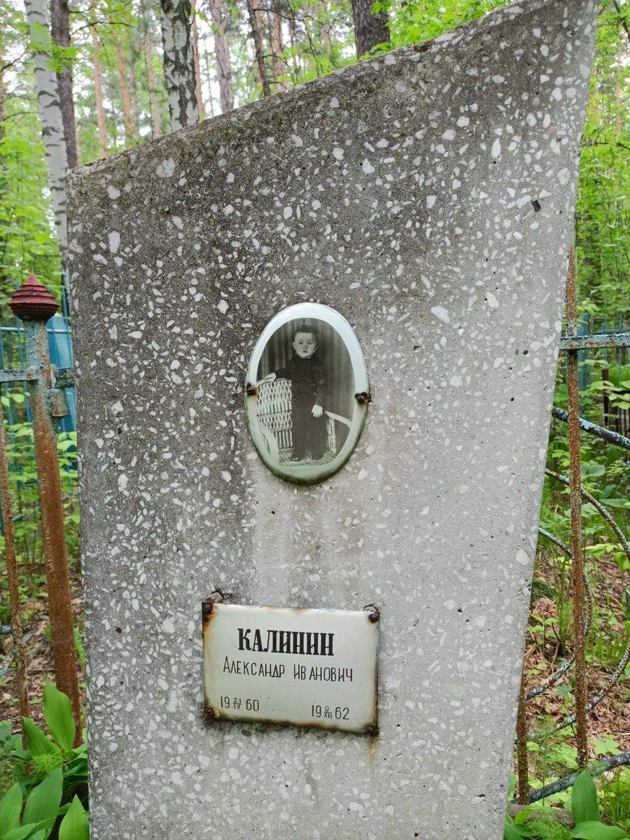 Калинин Александр Иванович