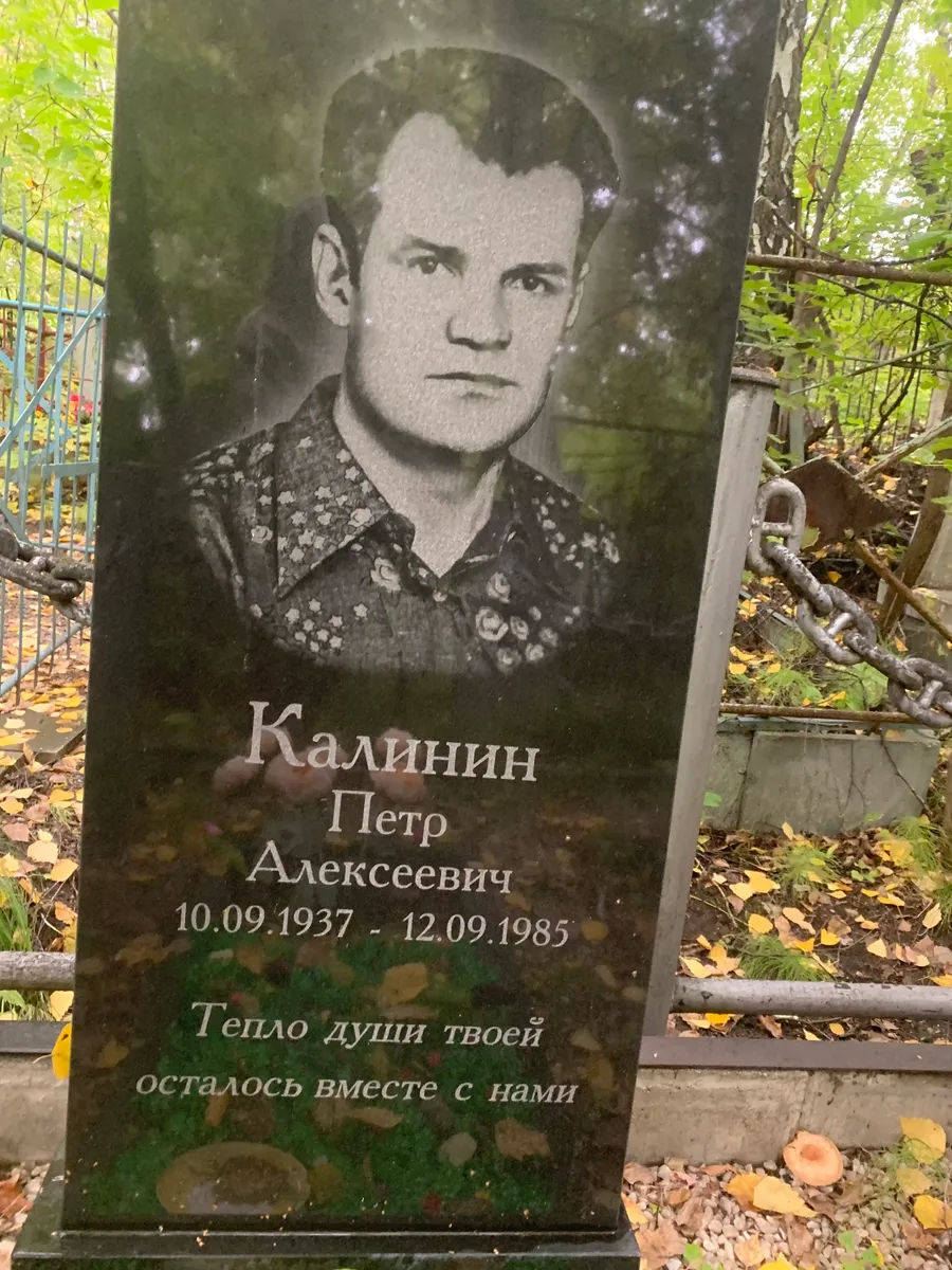 Калинин Петр Алексеевич