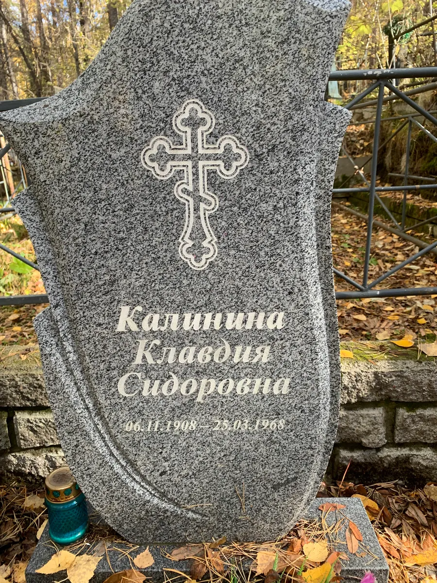 Калиогия Калерия Сидоровна