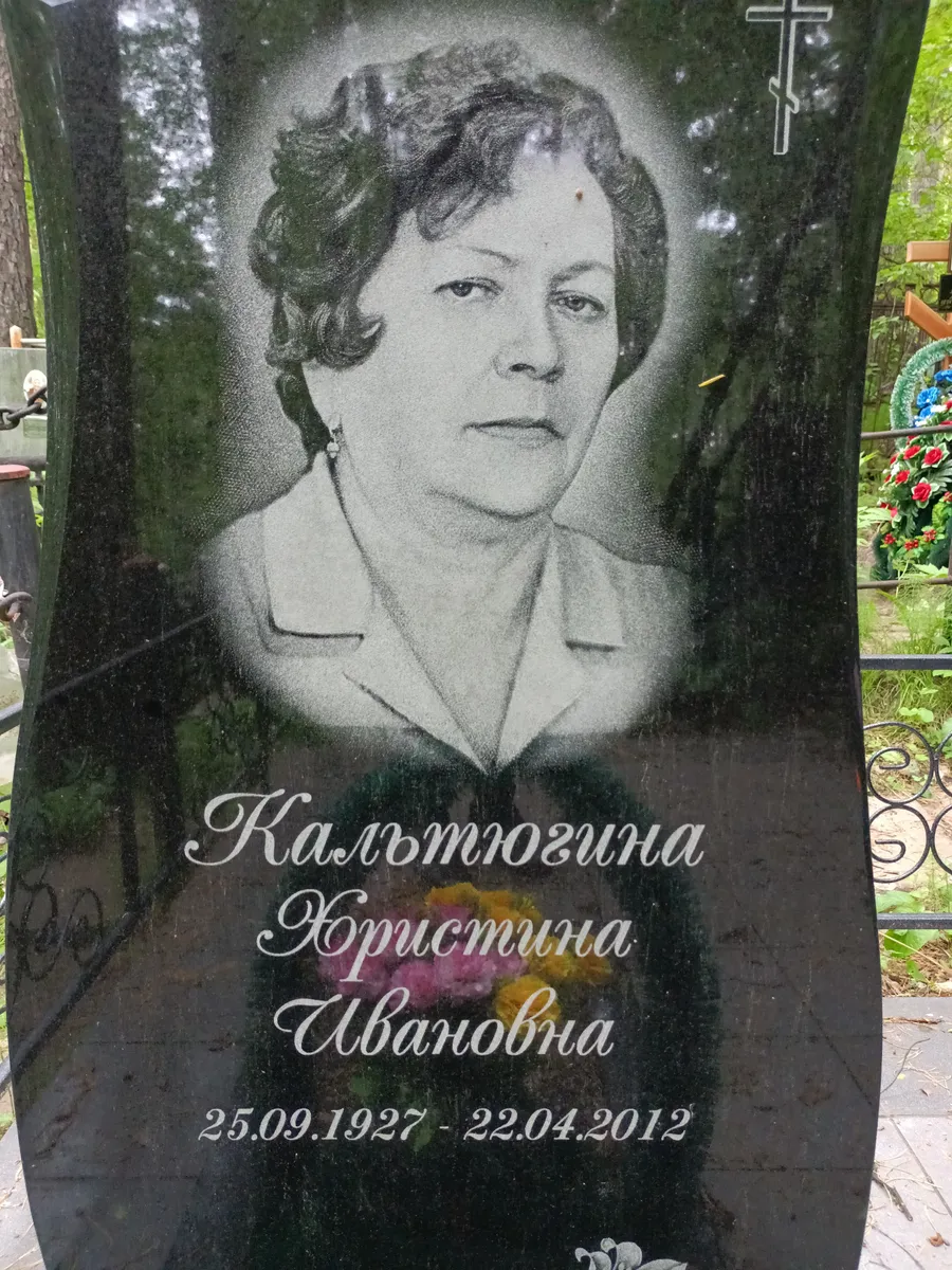 Калмтогина Бристина Ивановна