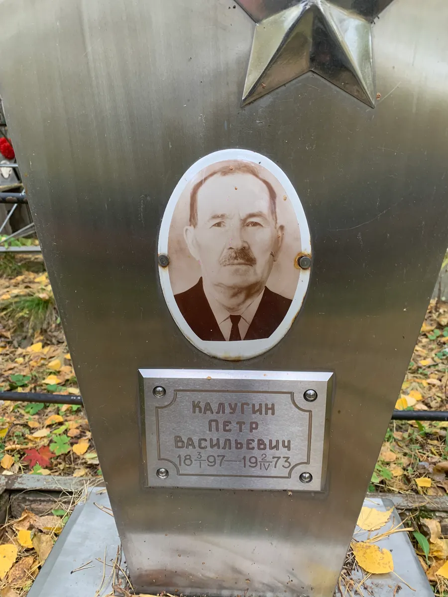 Калугин Петр Васильевич