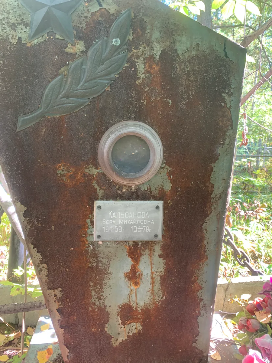 Калёванова Вера михайловна